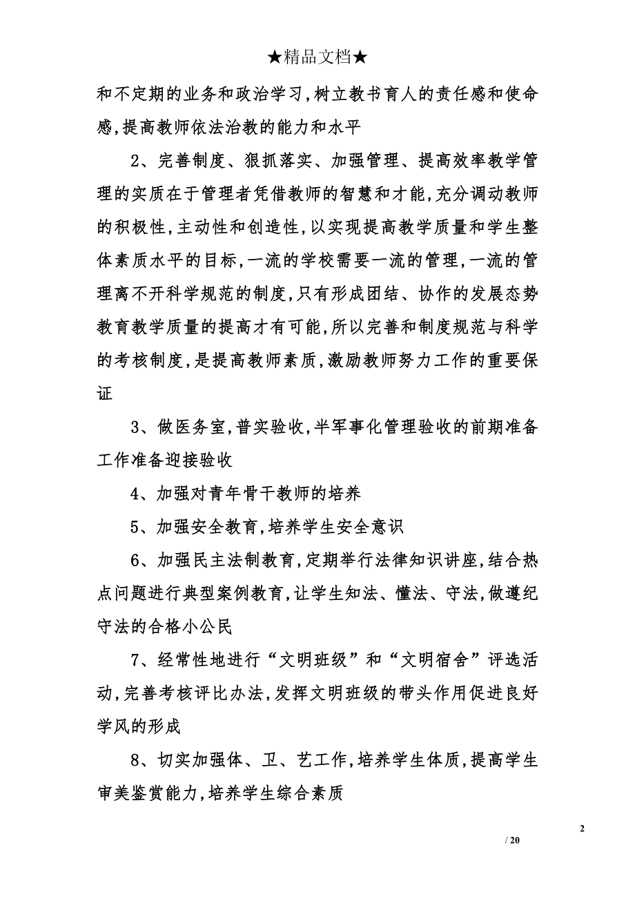 2017初中学校工作计划精选_第2页
