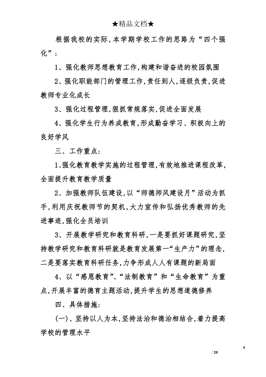2017初中学校工作计划精选_第4页