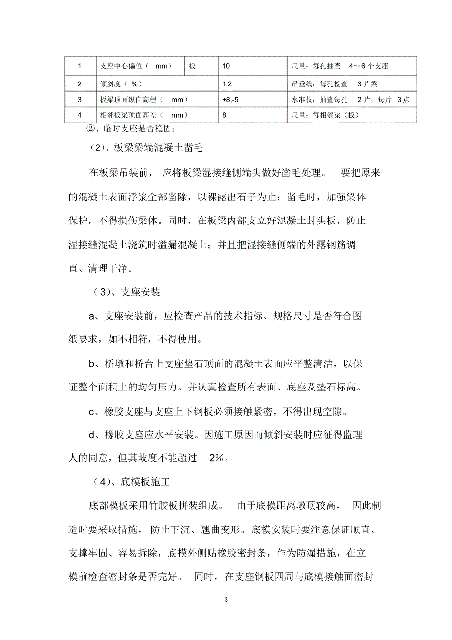 关于先简支后连续体系转换施工质量控制措施_第3页