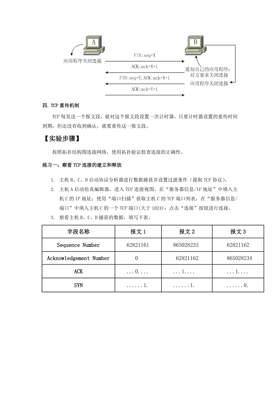 北信科大计算机网络实验三_第4页