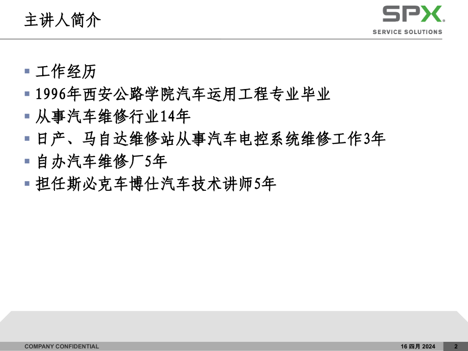 汽车空调故障检测标准与分析_第2页