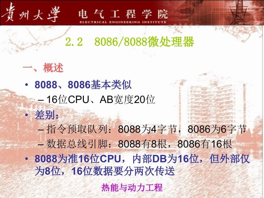 贵州大学微机原理ppt及复习ppt 2微处器和指令系统_第5页
