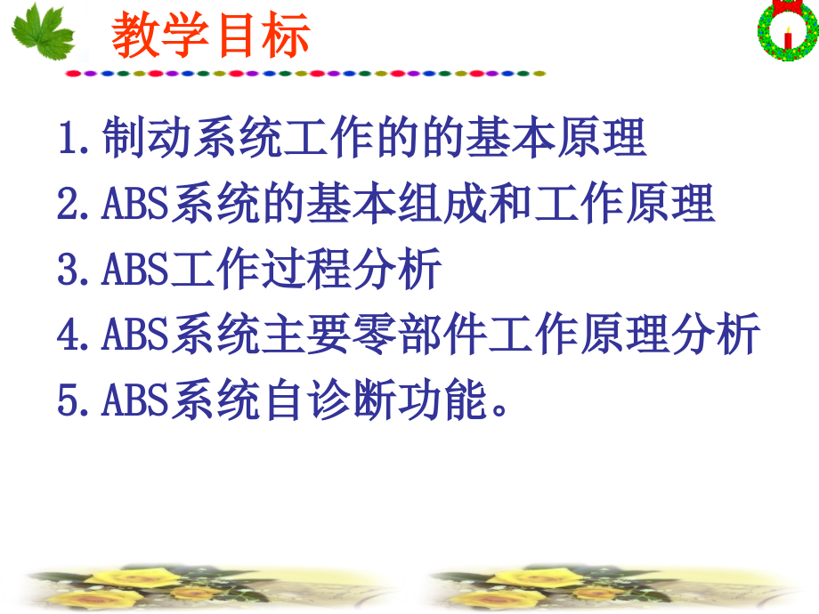 汽车ABS常见保养与维修_第2页