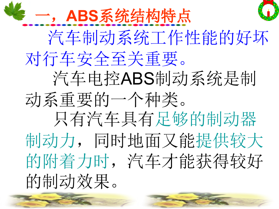 汽车ABS常见保养与维修_第3页