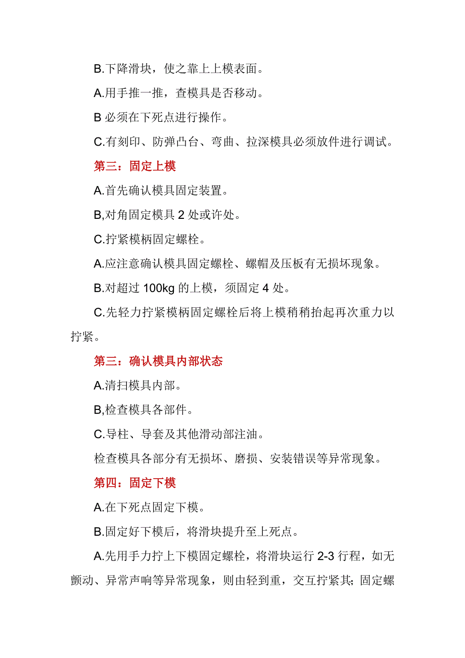 湛江办公用品模具热流道制作商说明怎么进行模具的安装和试模_第2页