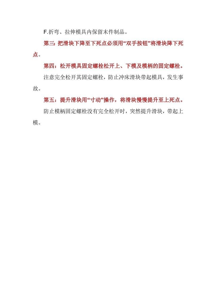 湛江办公用品模具热流道制作商说明怎么进行模具的安装和试模_第5页