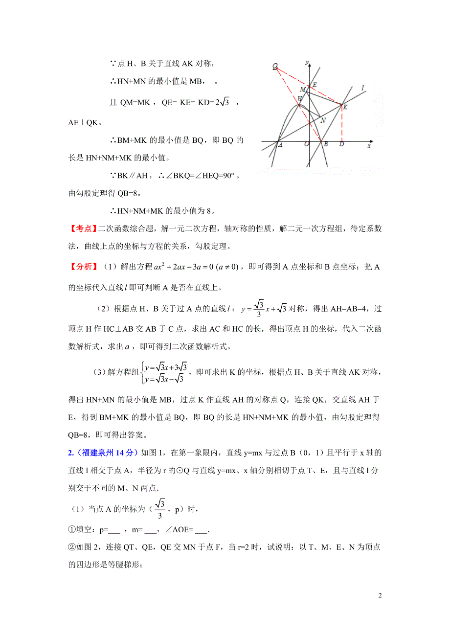 [中考]2011年全国各地中考数学压轴题汇编4_第2页