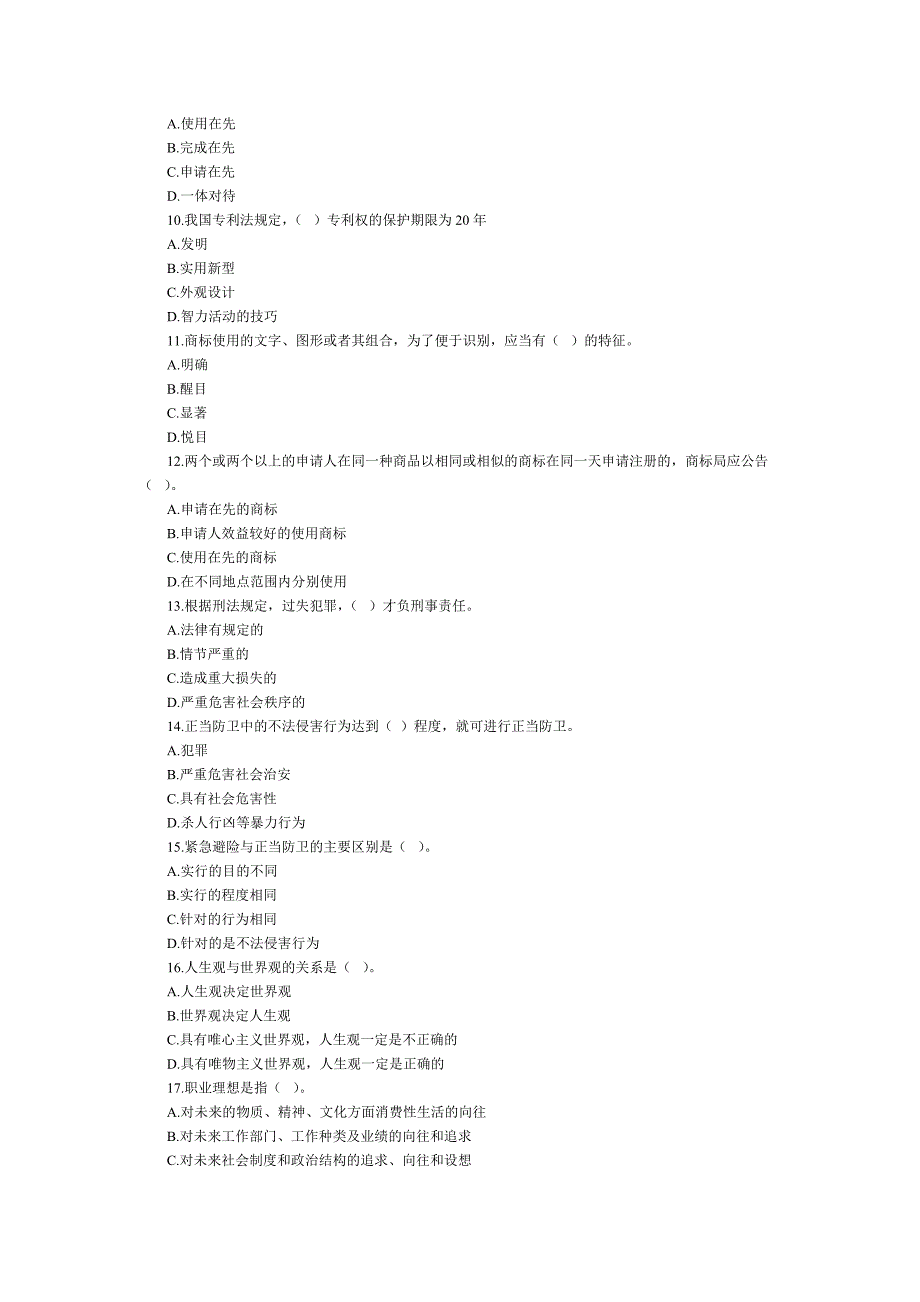 农村信用社--法律基础知识试题及答案(一)_第2页