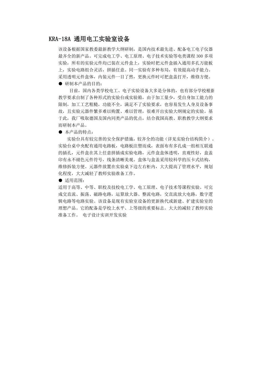 通用电工实验室设备实验说明书及配置清单_第1页