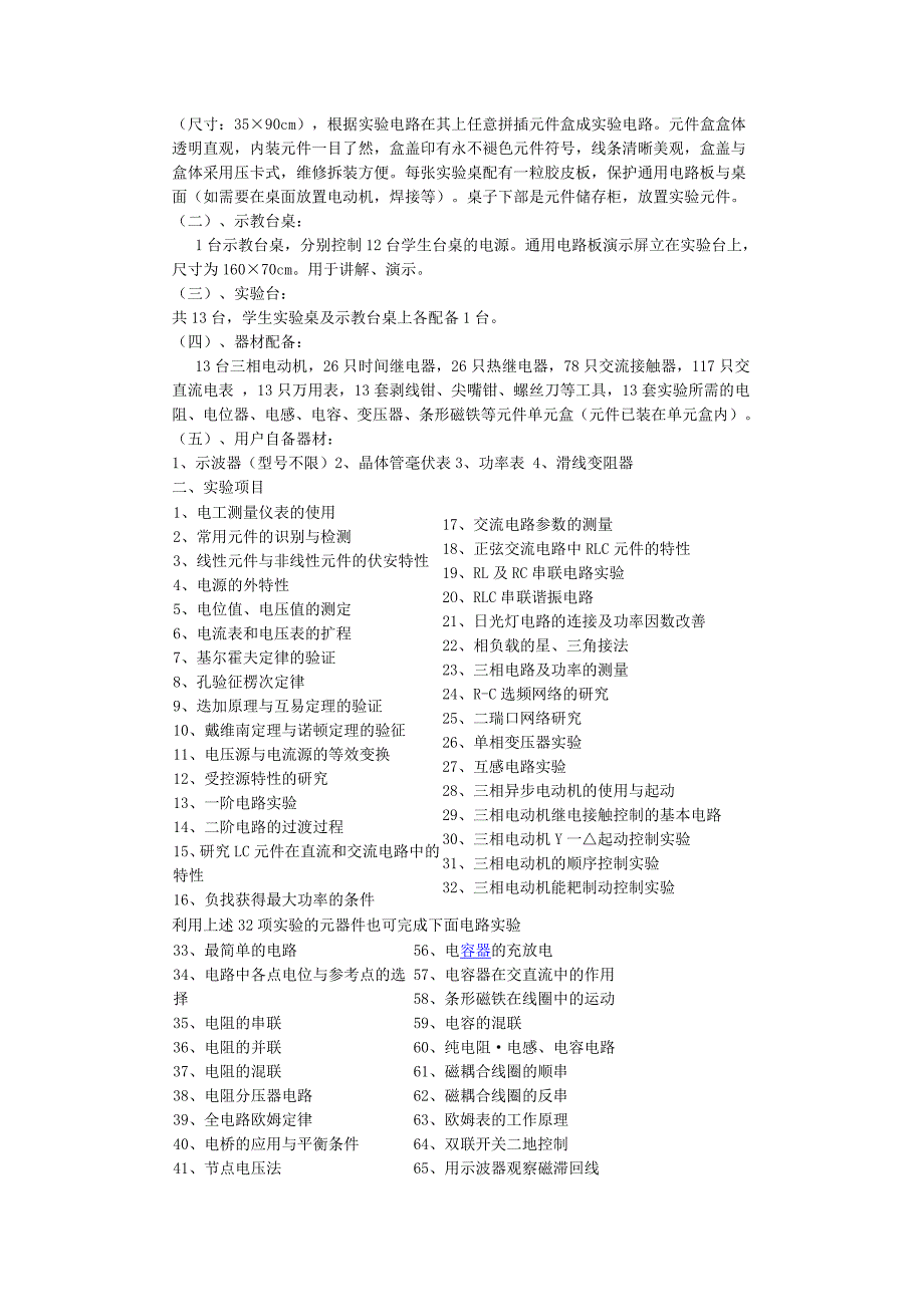 通用电工实验室设备实验说明书及配置清单_第4页