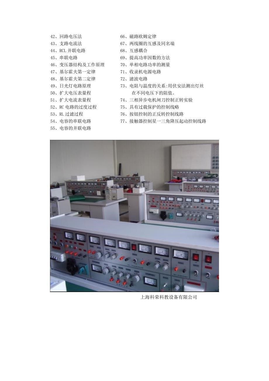 通用电工实验室设备实验说明书及配置清单_第5页
