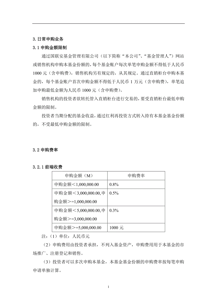 国联安双佳信用债券型证券投资基金（lof）开放日常申购业_第2页