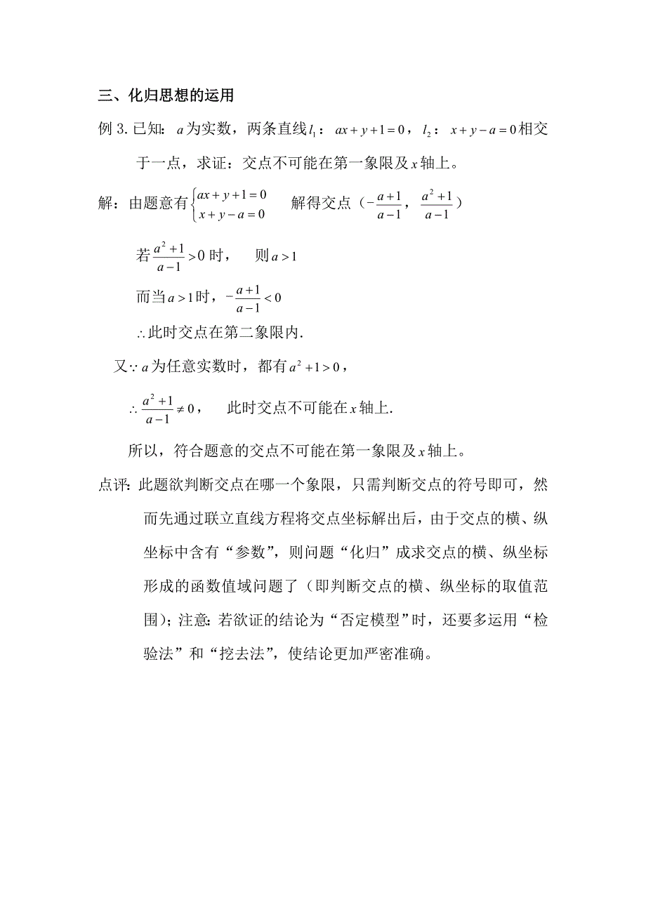 直线位置关系中数学思想的活用_第3页