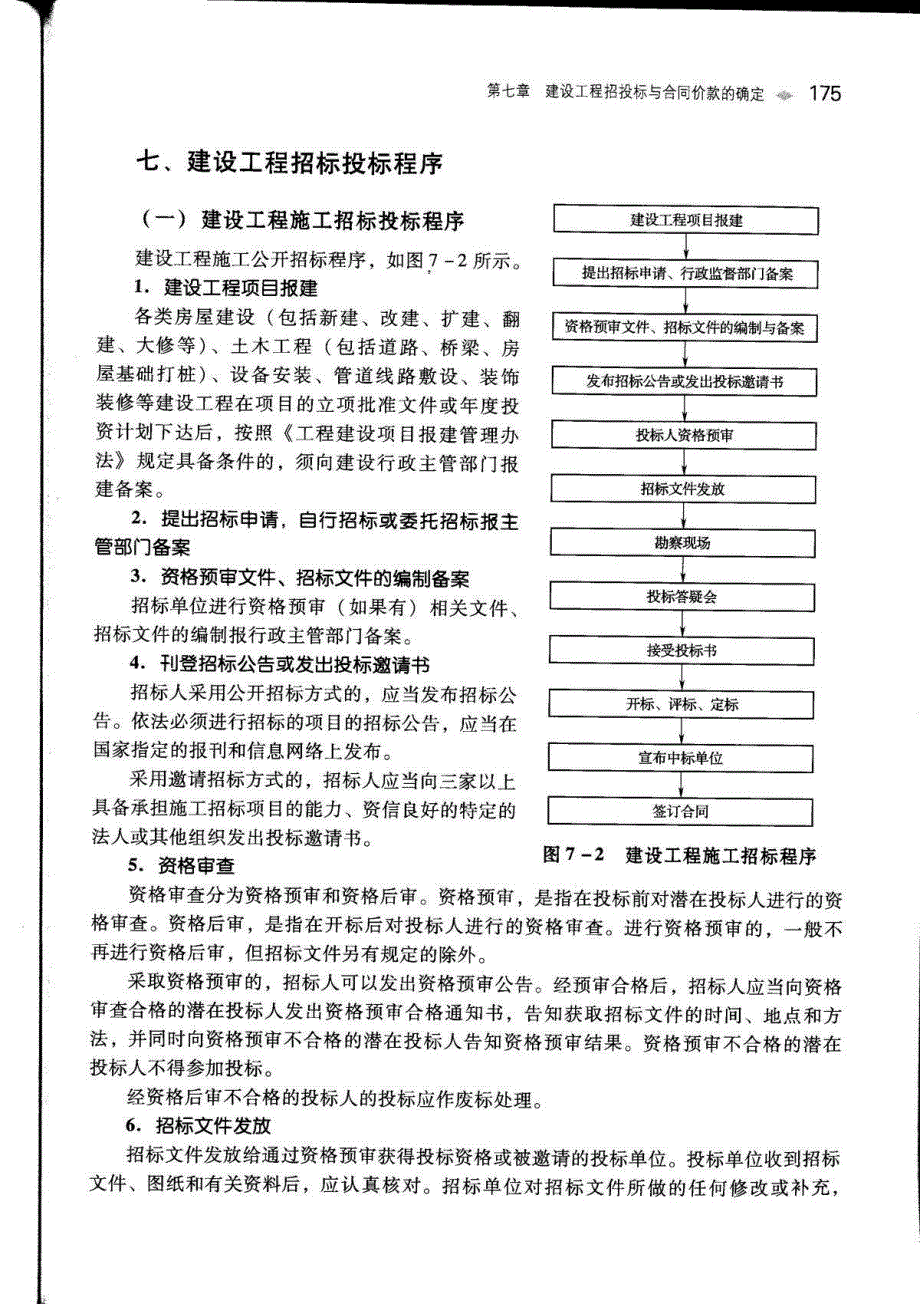 建设工程造价管理基础知识181～210_第1页