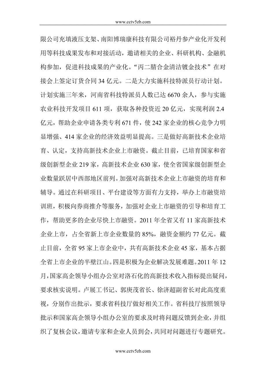 河南省科技厅多措并举全面提升企业自主创新能力调查分析_第5页