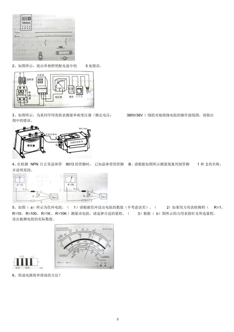 维修电工基本技能训练考试题及答案_第3页