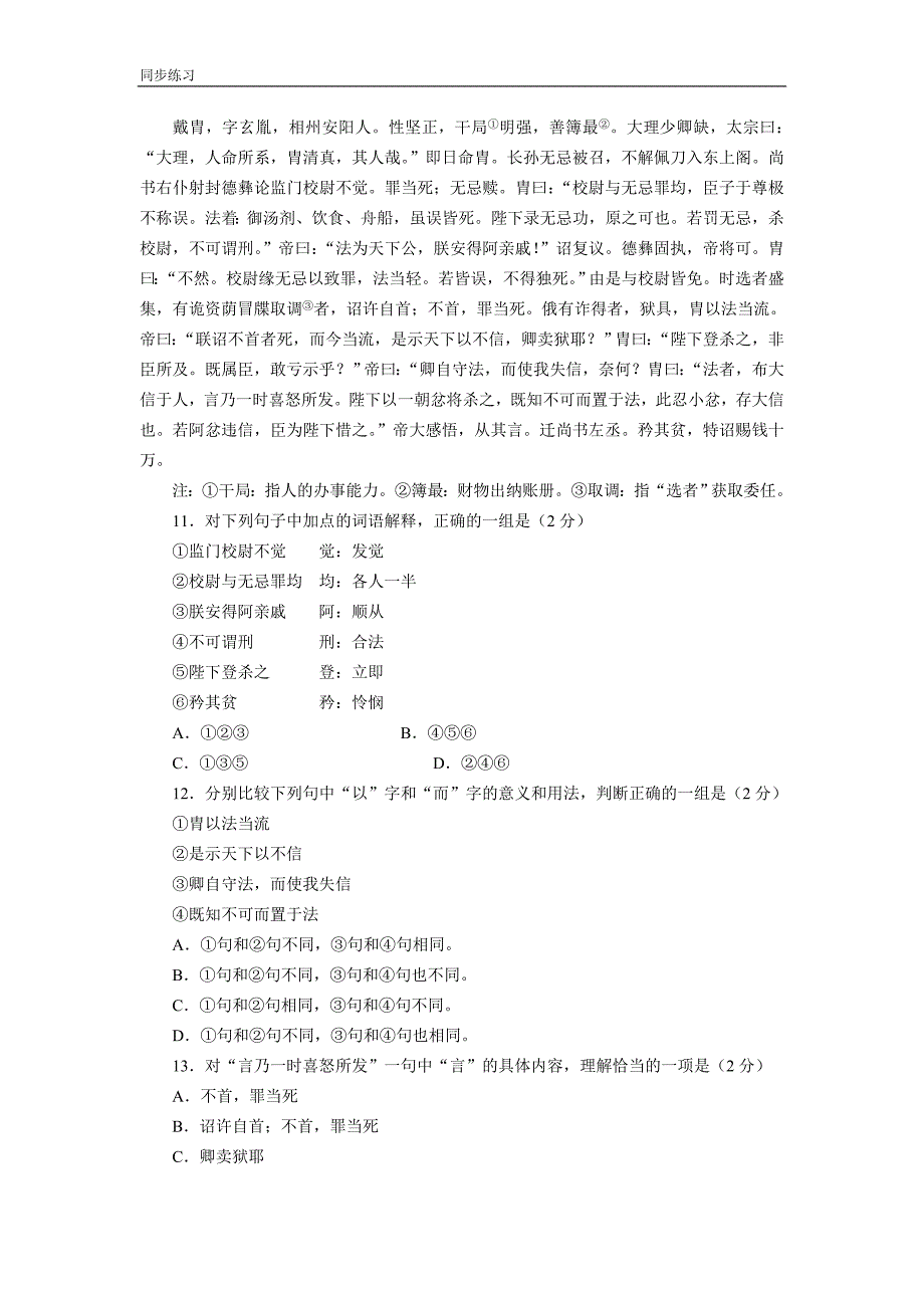 兰亭集序 同步练习3_第3页