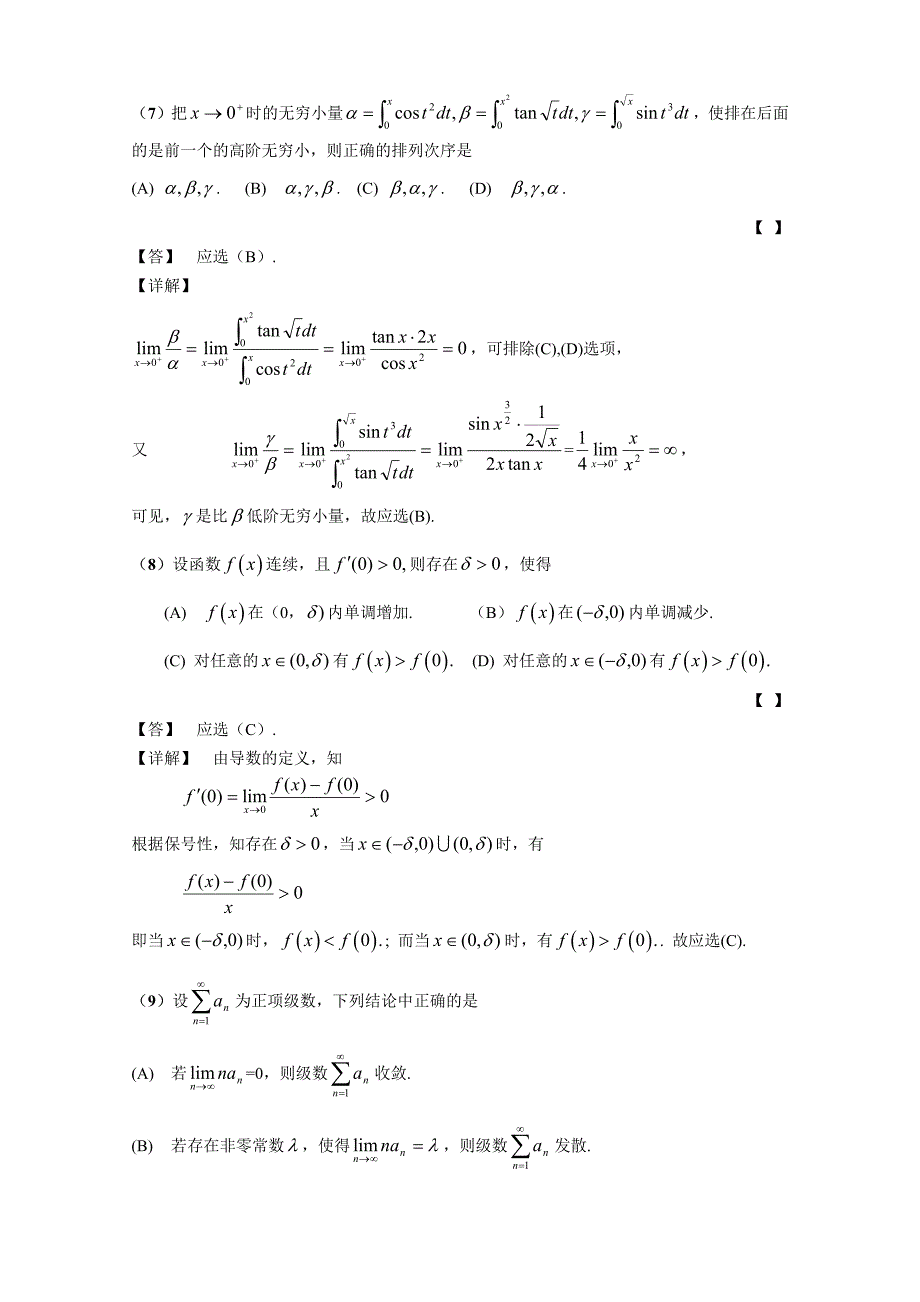 2004年考研数学一真题及参考答案(点击查看)_第3页