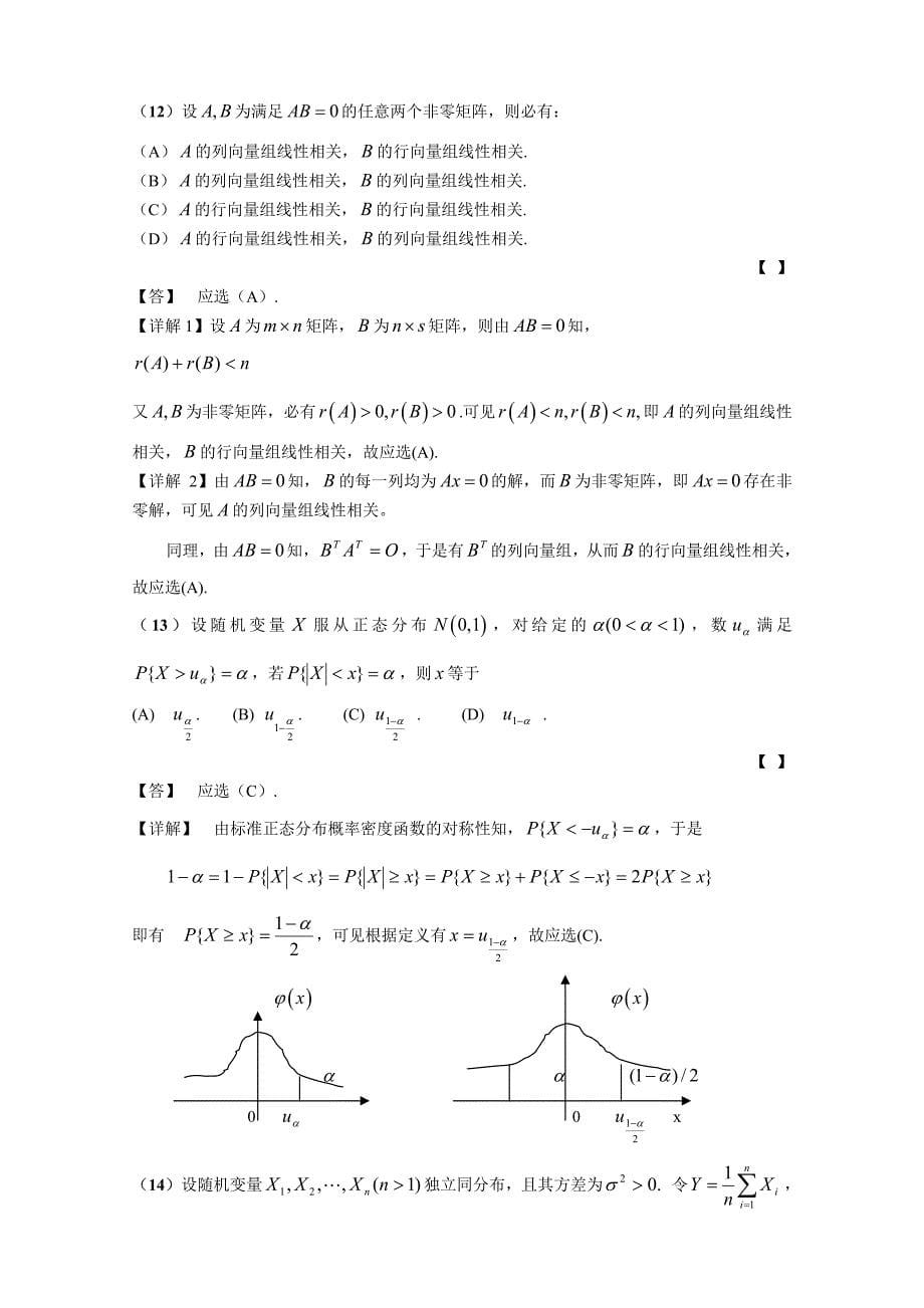 2004年考研数学一真题及参考答案(点击查看)_第5页