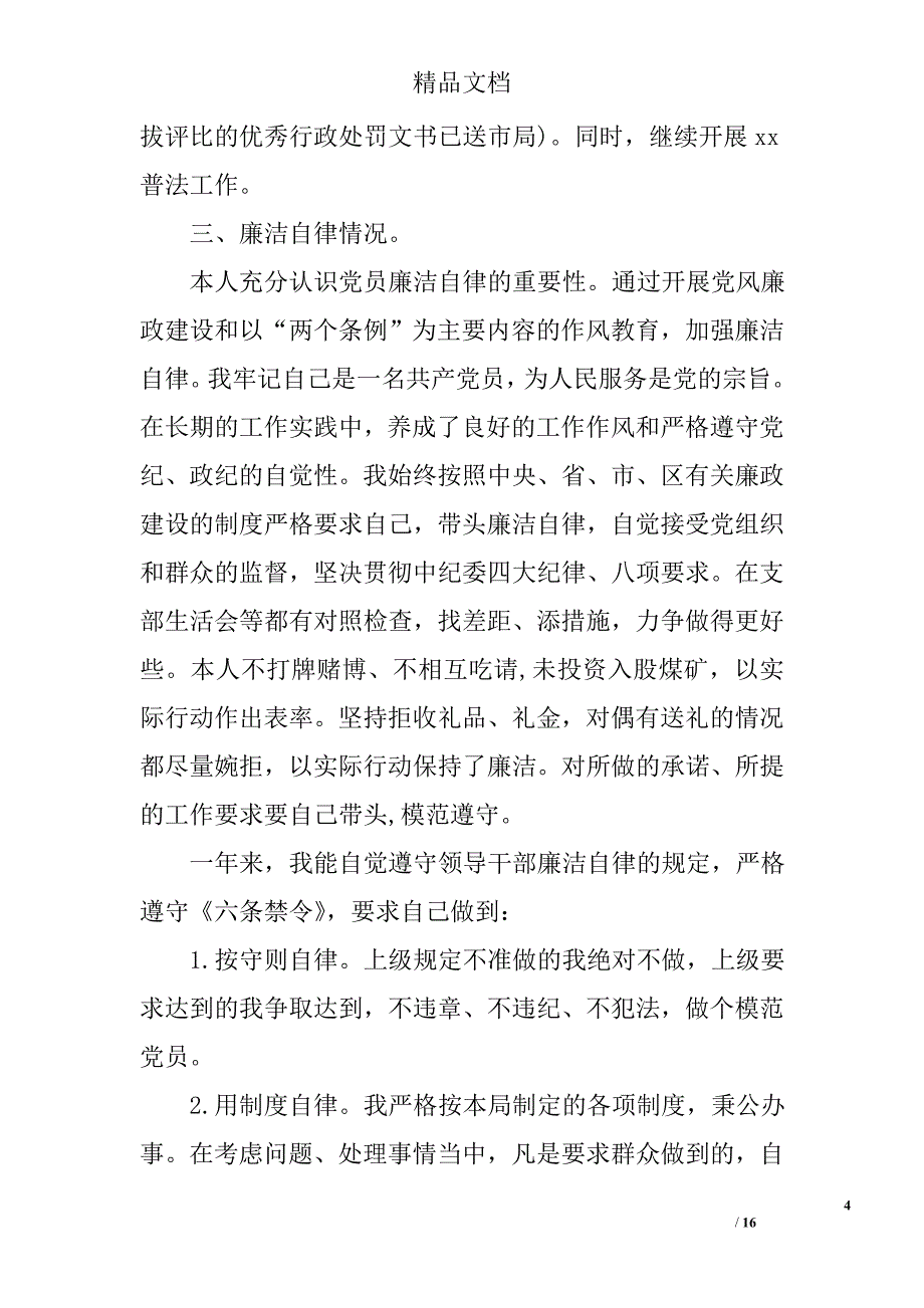 农村党员自我鉴定2篇精选_第4页