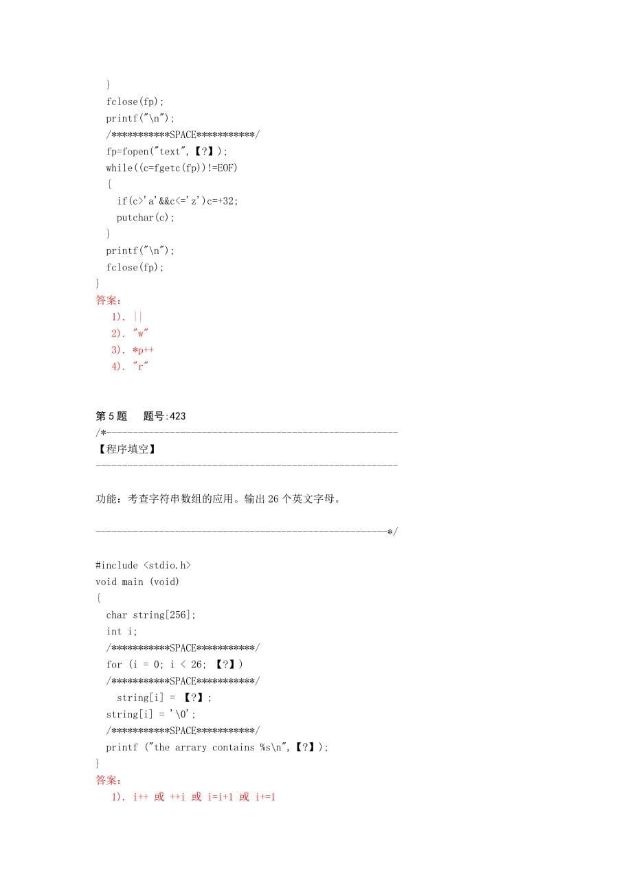 大学计算机c语言程序设计(程序填空)_第5页