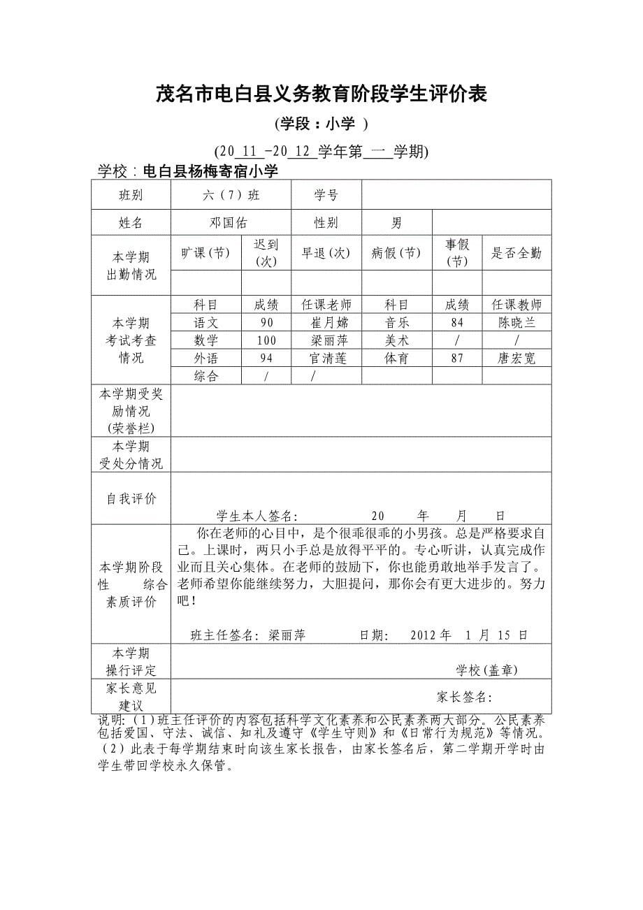 茂名市电白县义务教育阶段学生评价_第5页