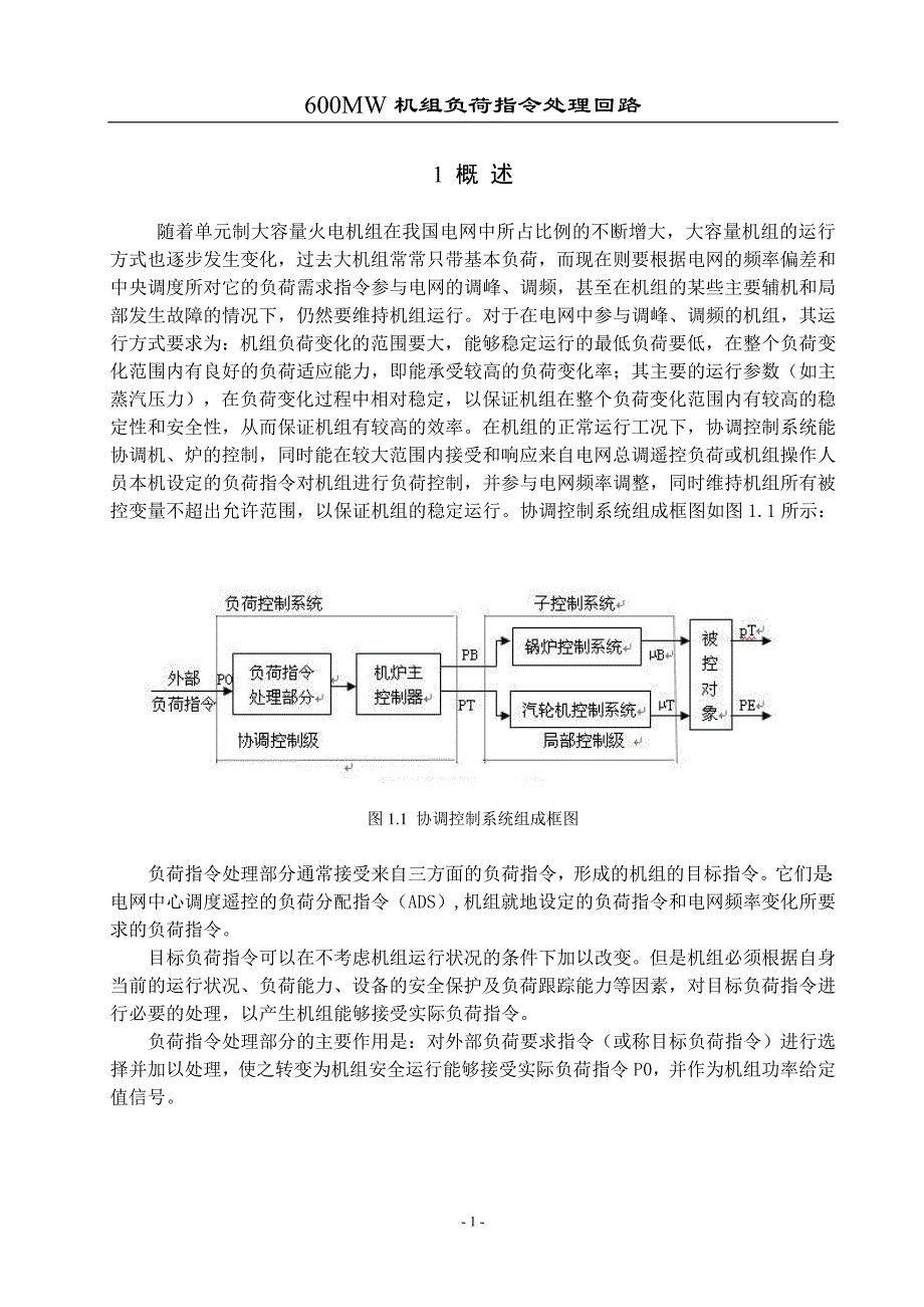 负荷指令处理回路_第3页