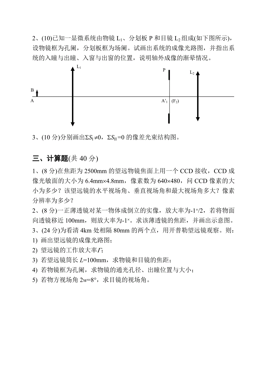 武汉大学2008-2009学年上学期应用光学试题_第2页