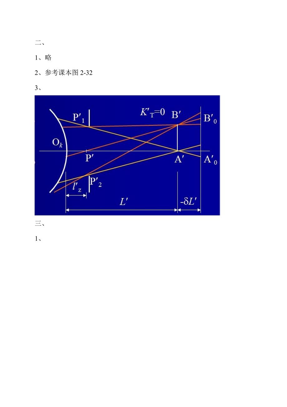 武汉大学2008-2009学年上学期应用光学试题_第4页