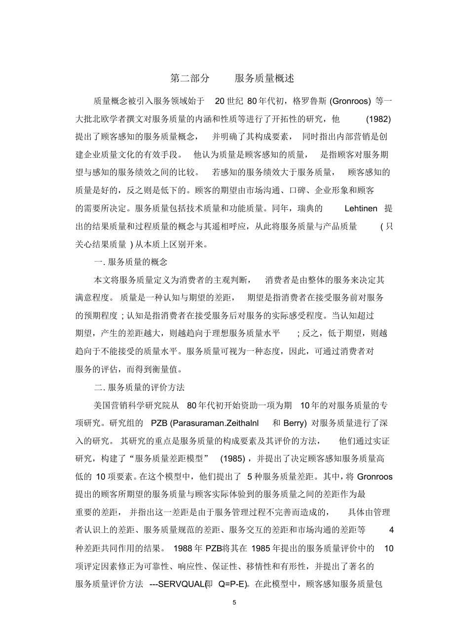 哈尔滨联通王鹏鹏论文2月28日_第5页