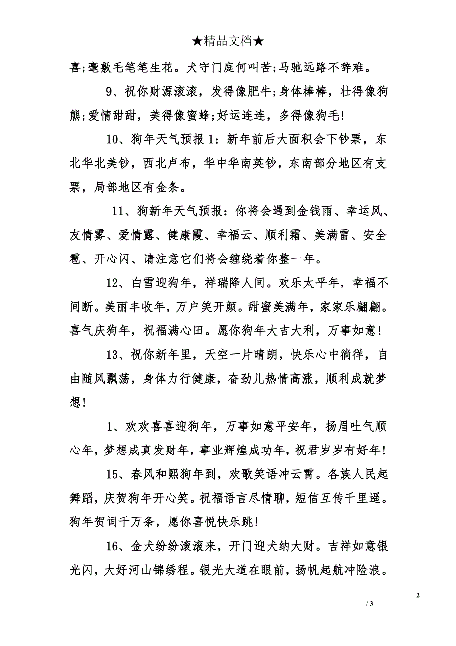 2018年狗年简短祝福语_第2页