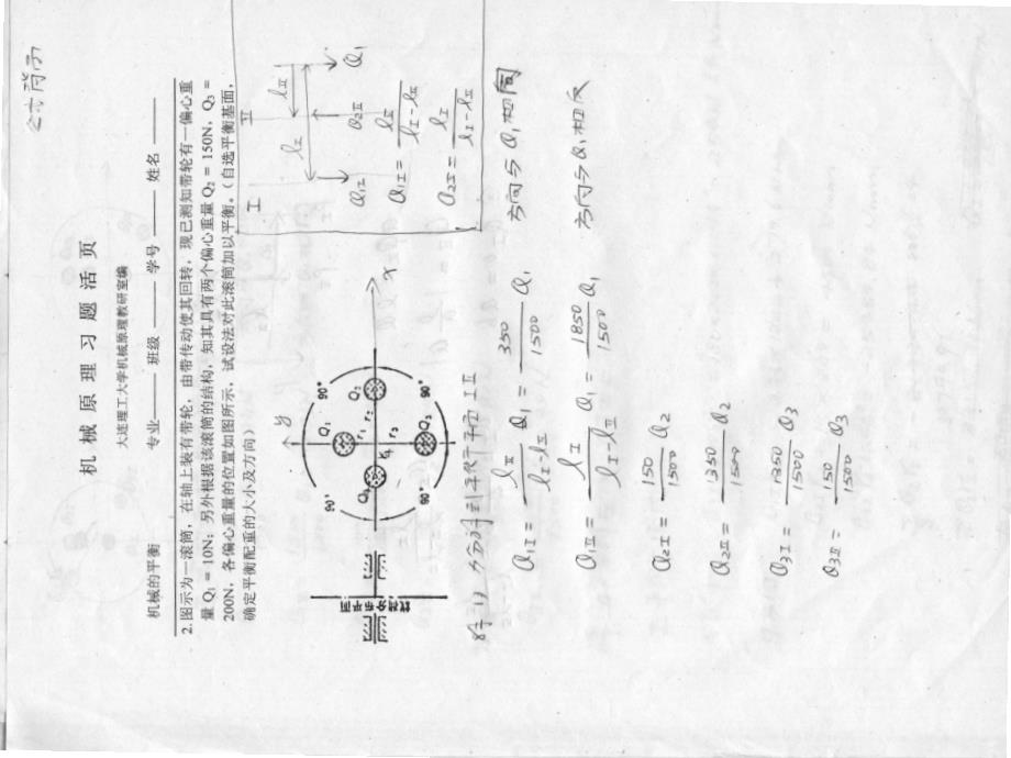 大连理工大学机械原理习题及答案解析(平衡)_第3页