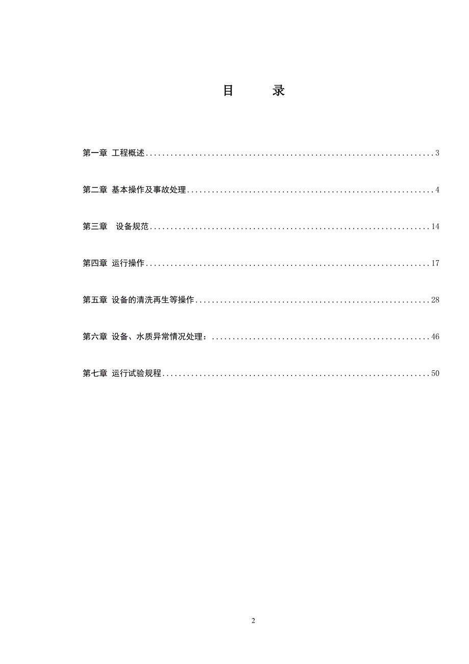 xx电厂化学水操作规程_第3页