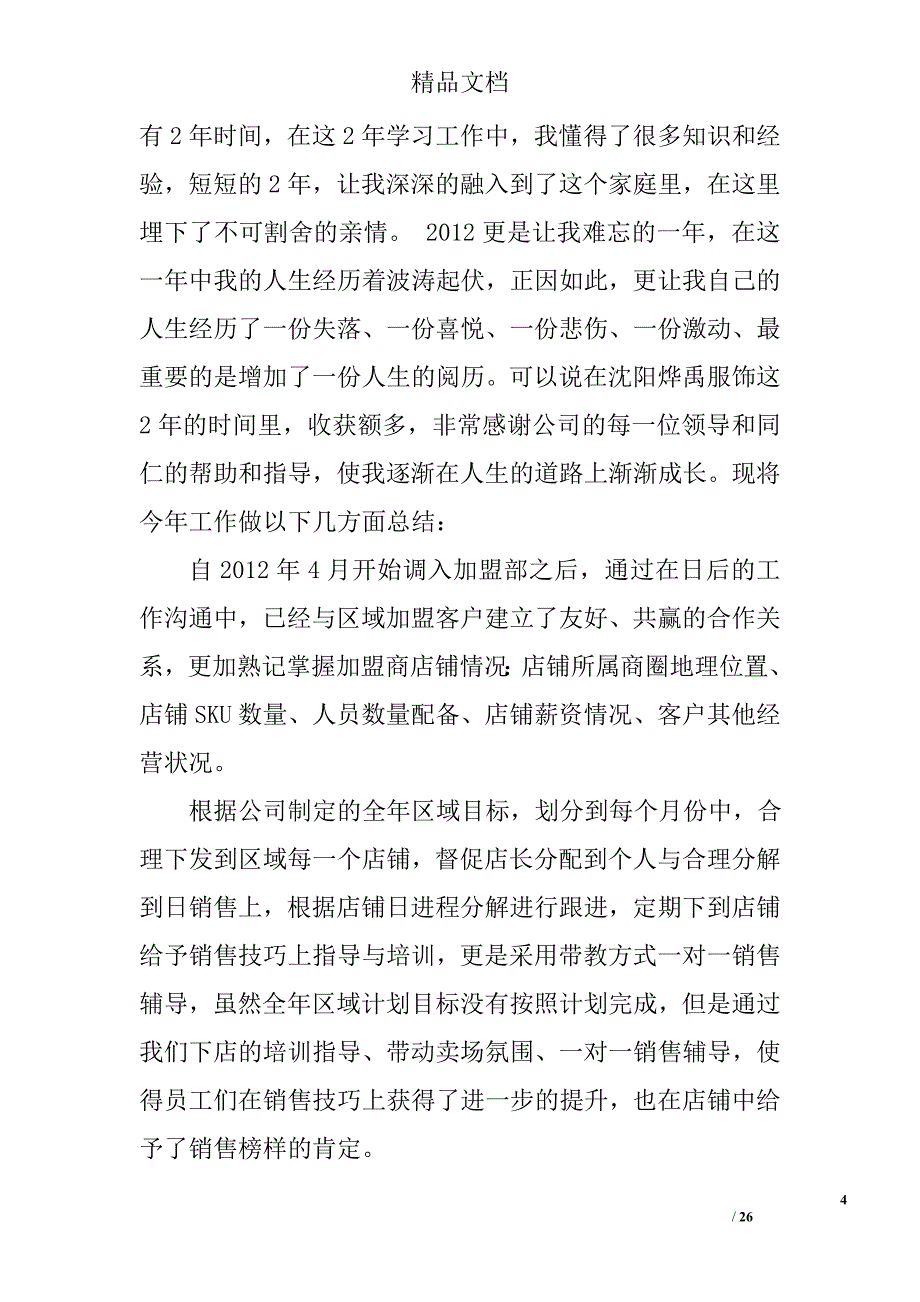 服装商场工作总结精选 _第4页