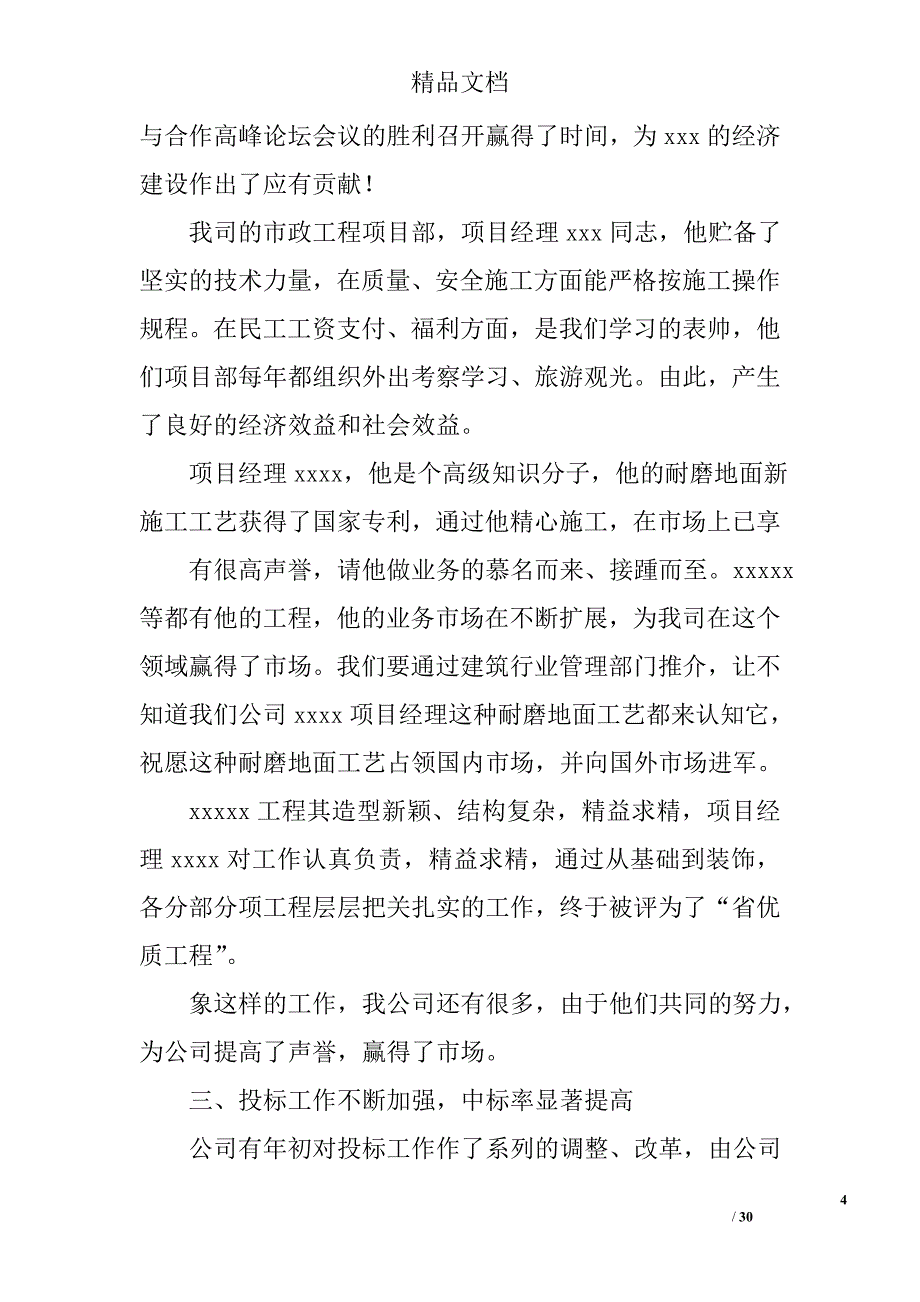 建筑企业工作报告精选 _第4页