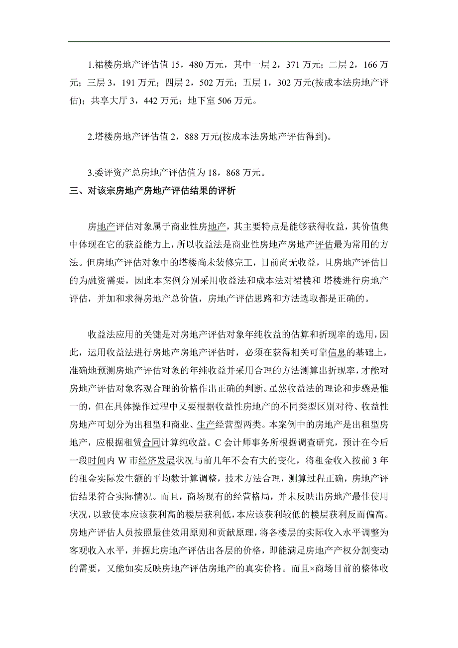 对一宗房地产评估案例的评析与思考_第4页