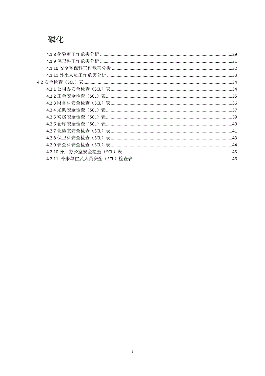 [PPT模板]后勤风险分析报告表_第4页