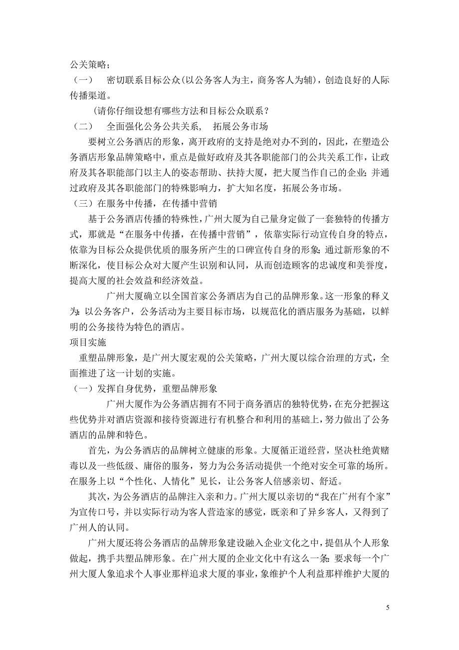 公共关系案例：_第5页