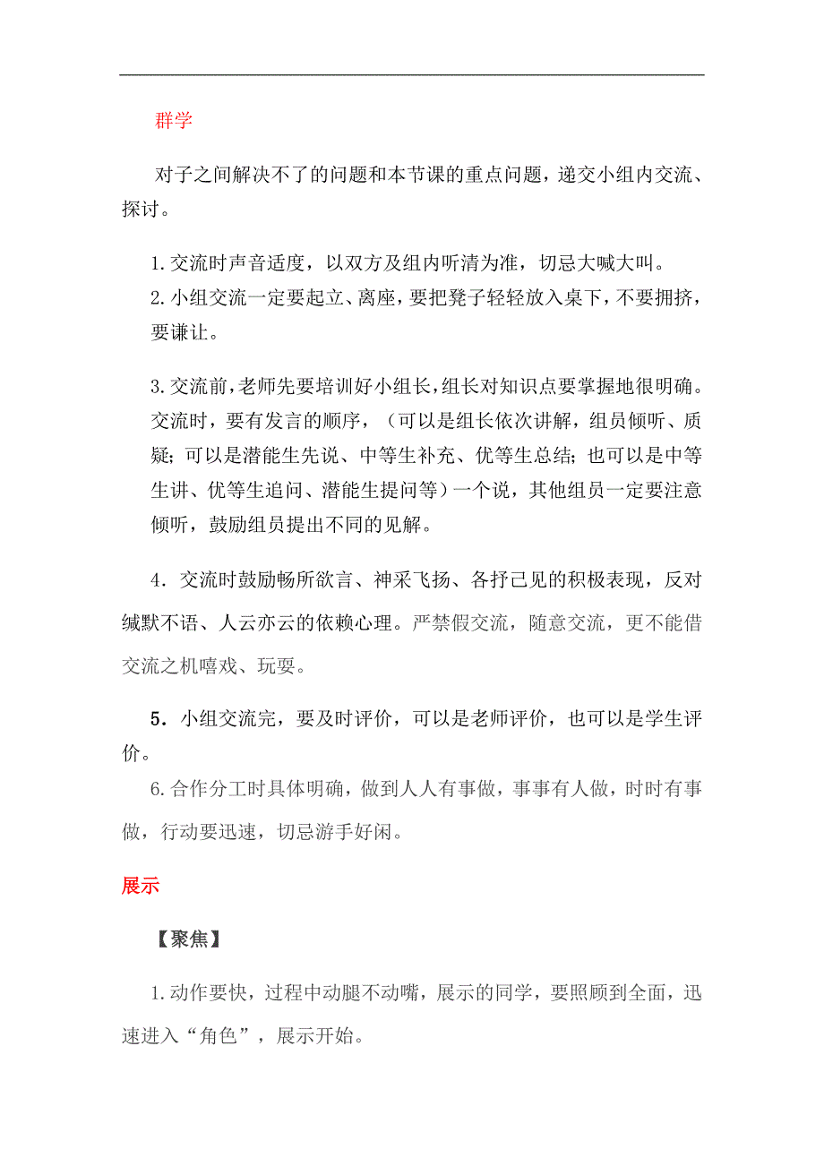 外国语小学悦学小组建设方案-_第3页