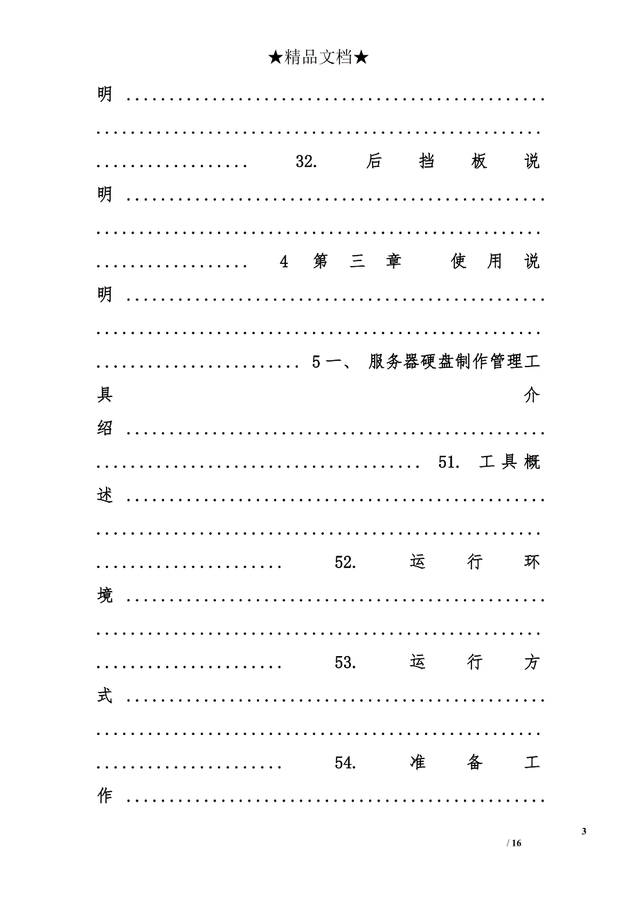 锋云125骑行报告精选_第3页