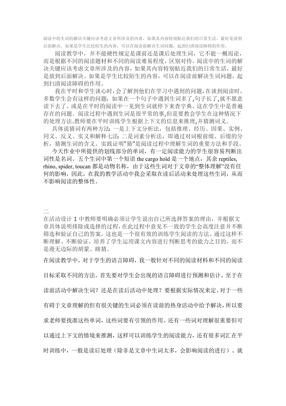 阅读中的生词的解决关键应该考虑文章所涉及的内容_第1页