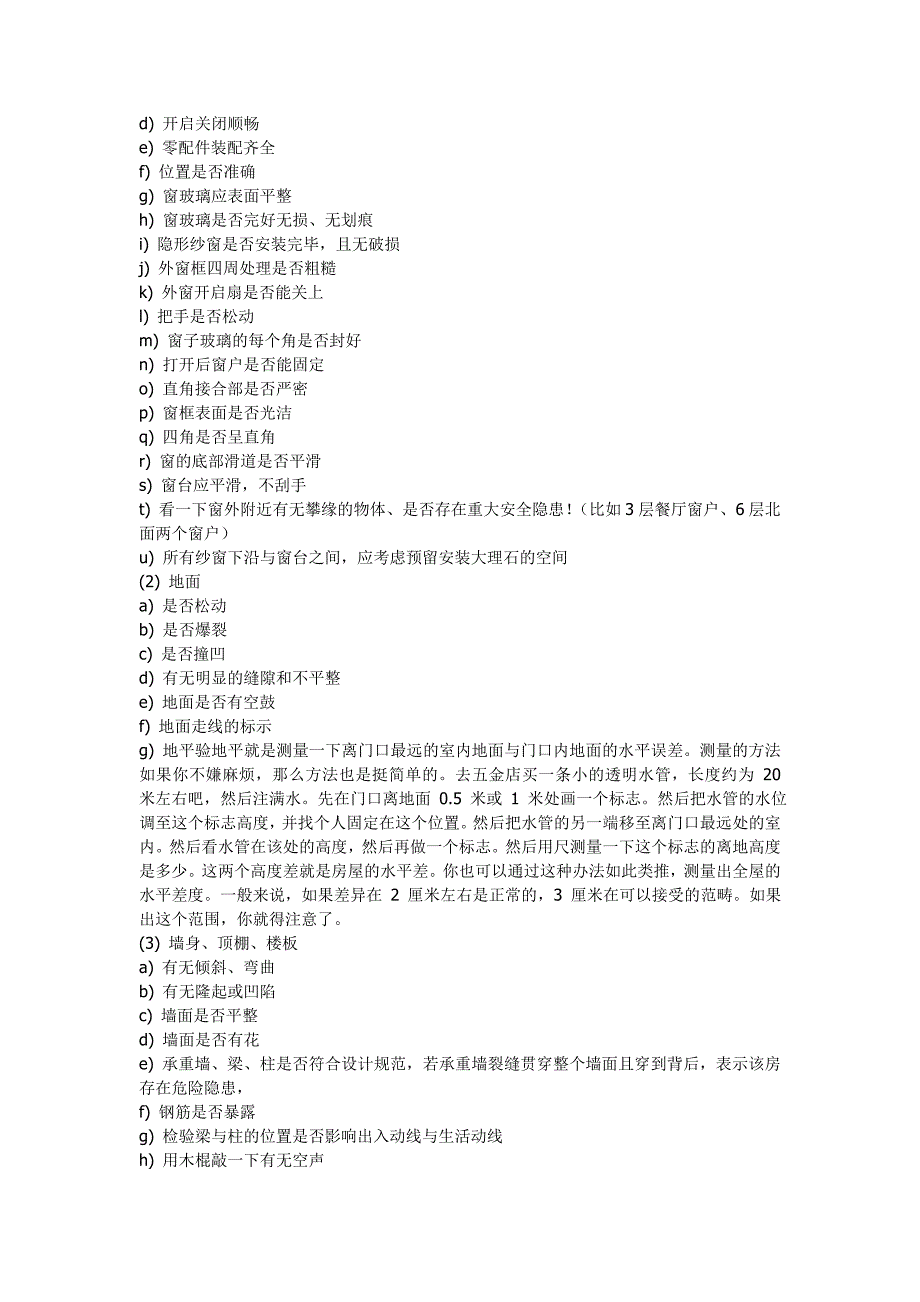 商品房验收标准_第2页