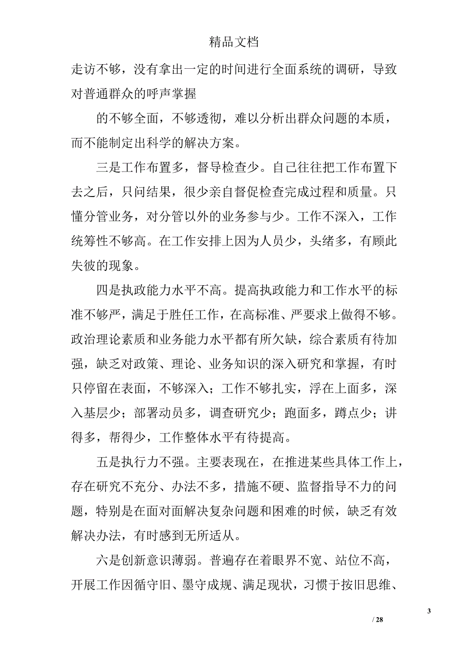 三堂会诊总结精选 _第3页