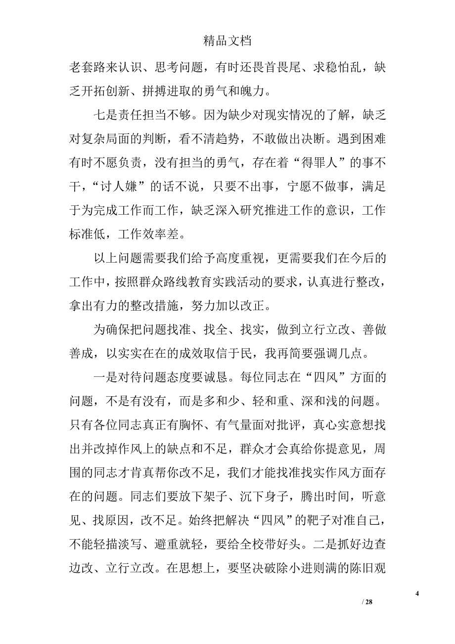 三堂会诊总结精选 _第4页