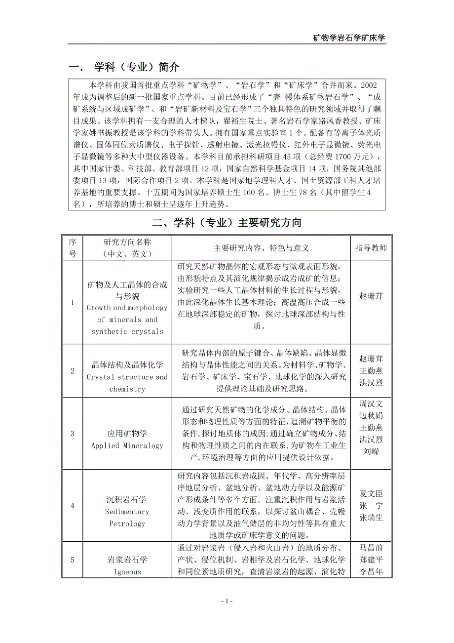 矿物学岩石学课程安排_第1页