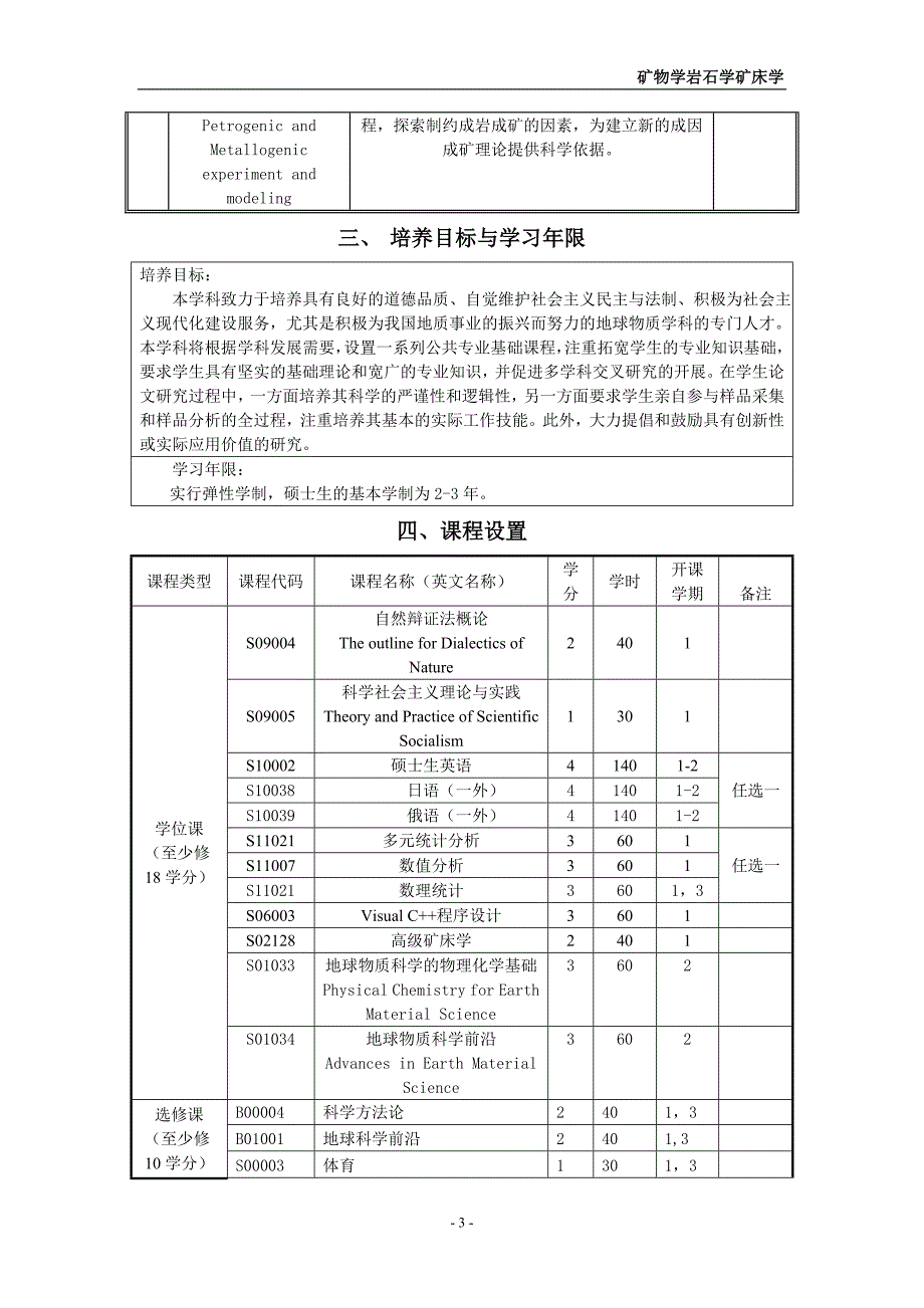 矿物学岩石学课程安排_第3页