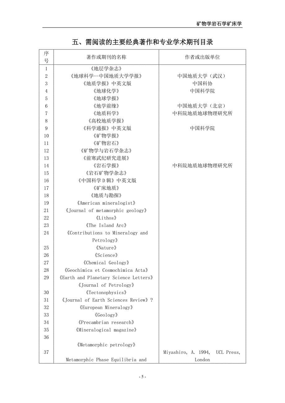 矿物学岩石学课程安排_第5页