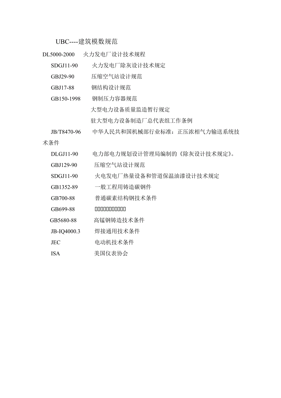 火电厂除灰除尘标准_第4页