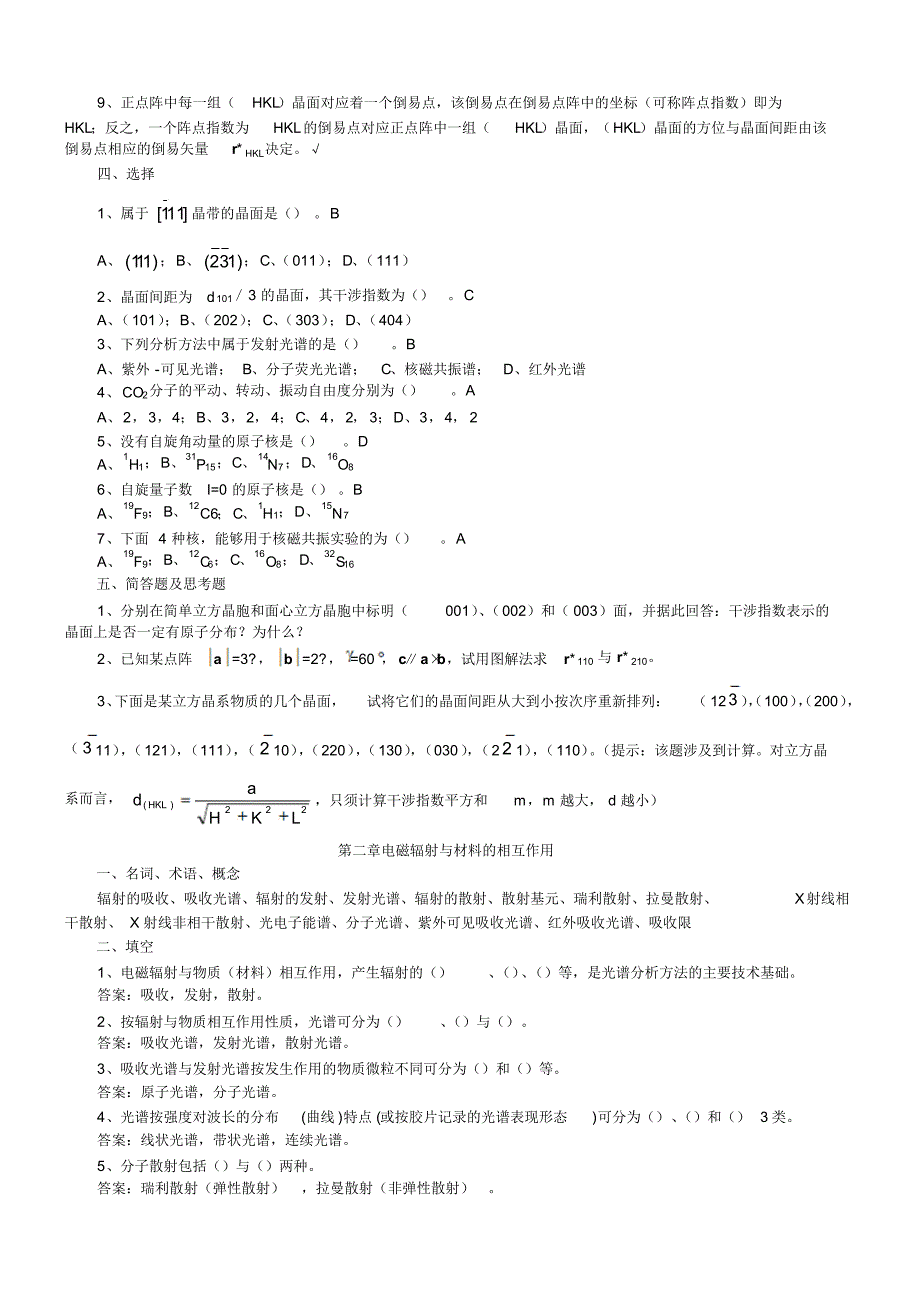 材料分析测试方法试题及答案_第2页