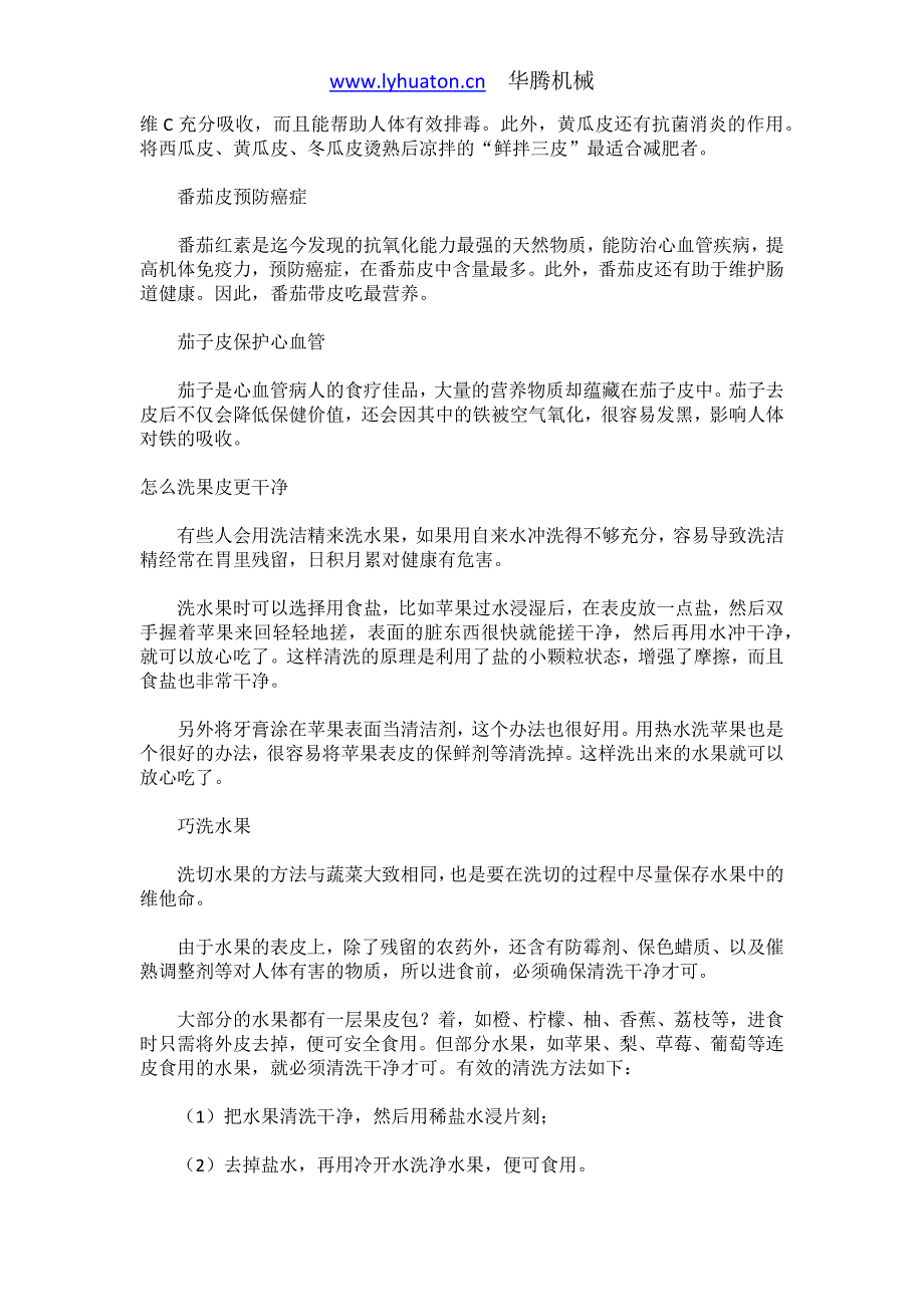 为何要吃果皮才够营养_第3页